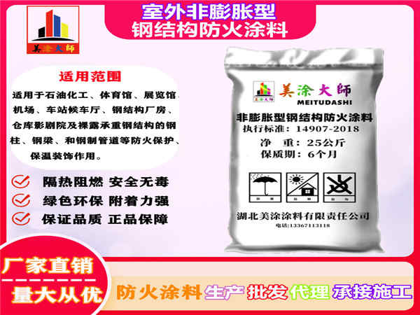 桦南室外非膨胀型钢结构防火涂料