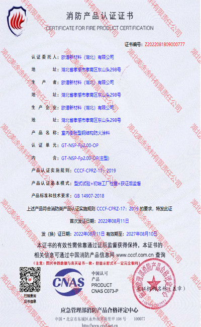 桦南室内(2小时)膨胀型钢结构防火涂料